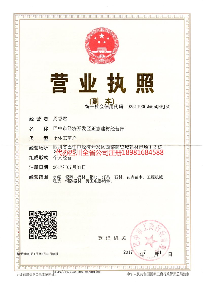 章丘章丘正意建材经营部