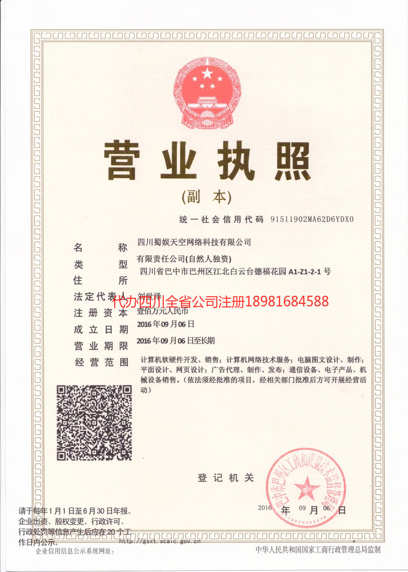 章丘章丘蜀娱天空网络科技有限公司