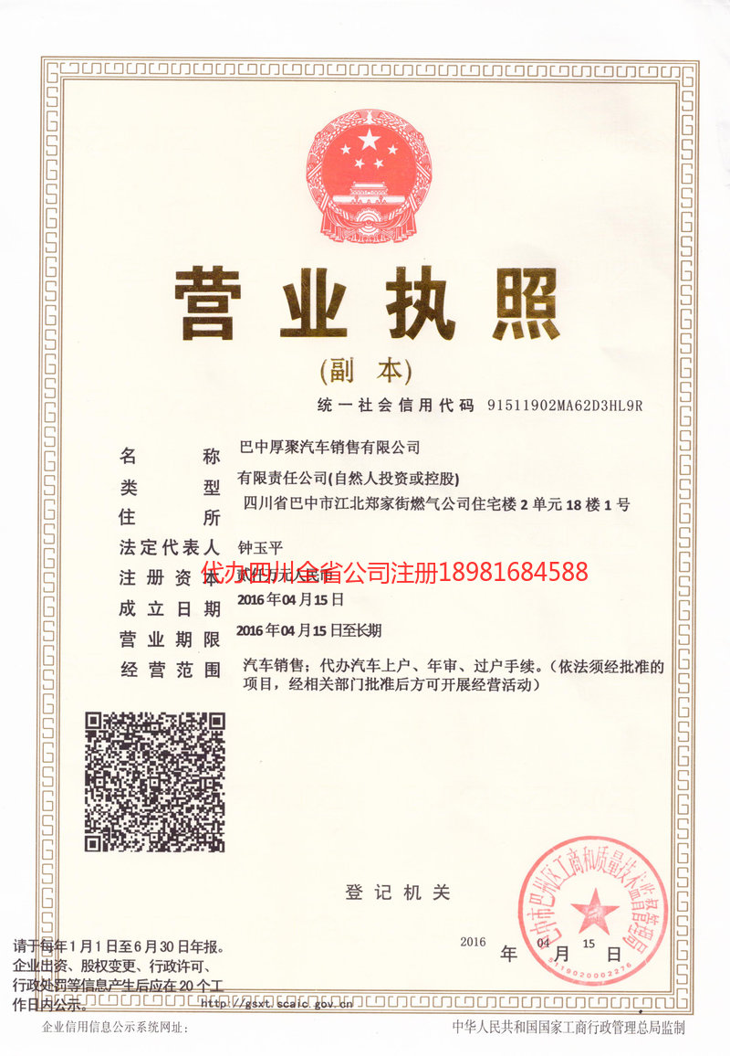 章丘章丘厚聚汽车销售有限公司