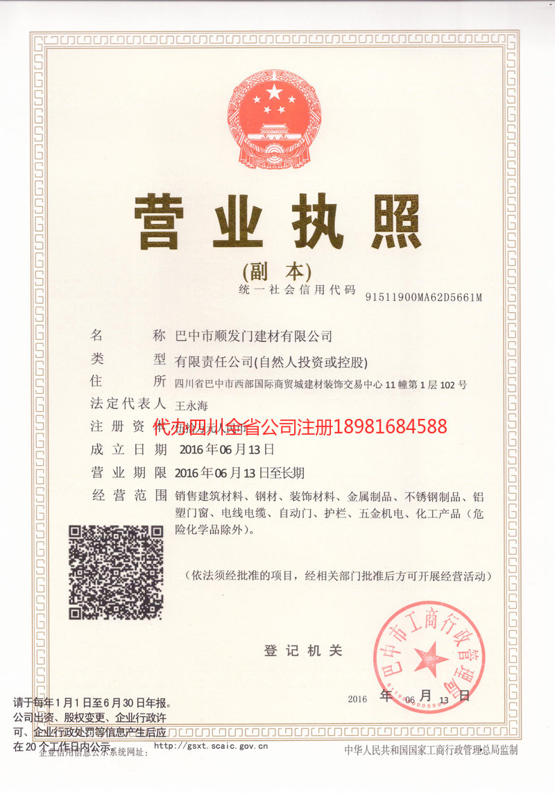 章丘章丘顺发门建材有限公司