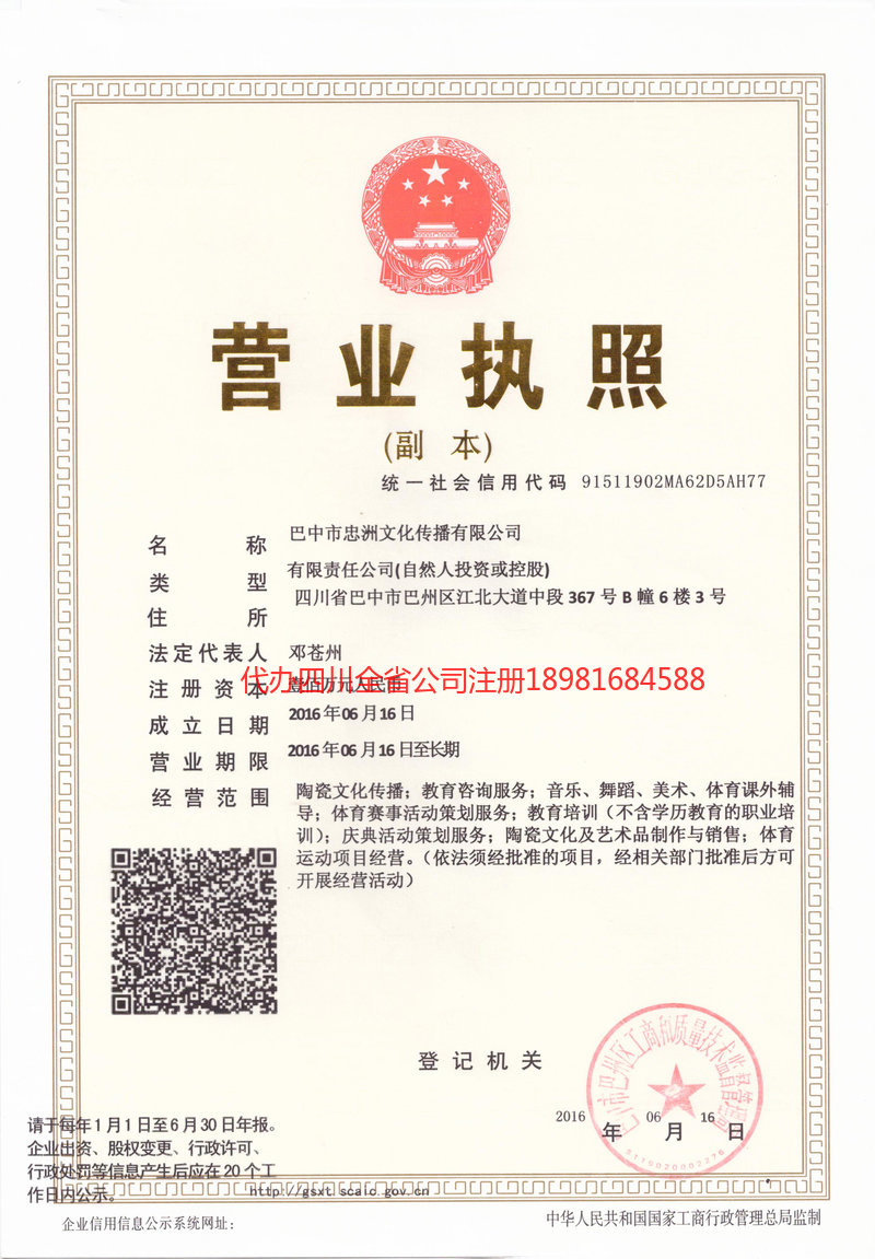 章丘章丘忠州文化传播有限公司