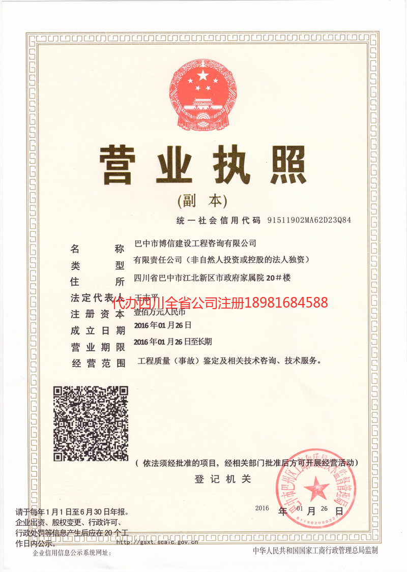 章丘章丘博信建设工程咨询有限公司