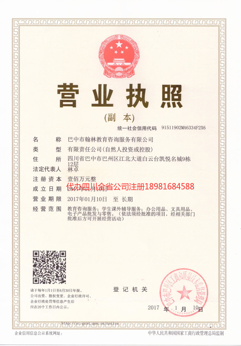 章丘章丘翰林教育咨询服务有限公司