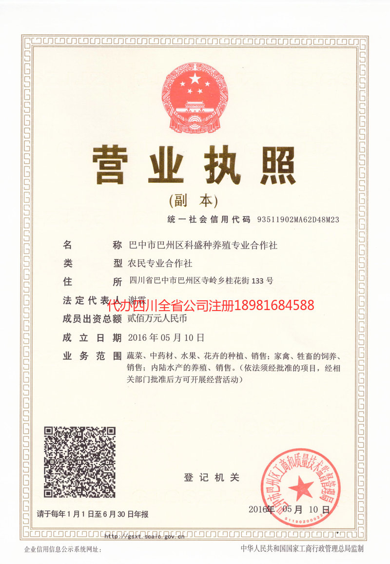 章丘章丘科盛种养殖专业合作社