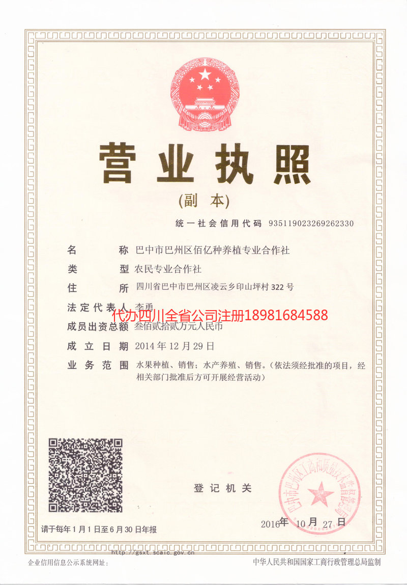 章丘章丘佰亿种养殖专业合作社