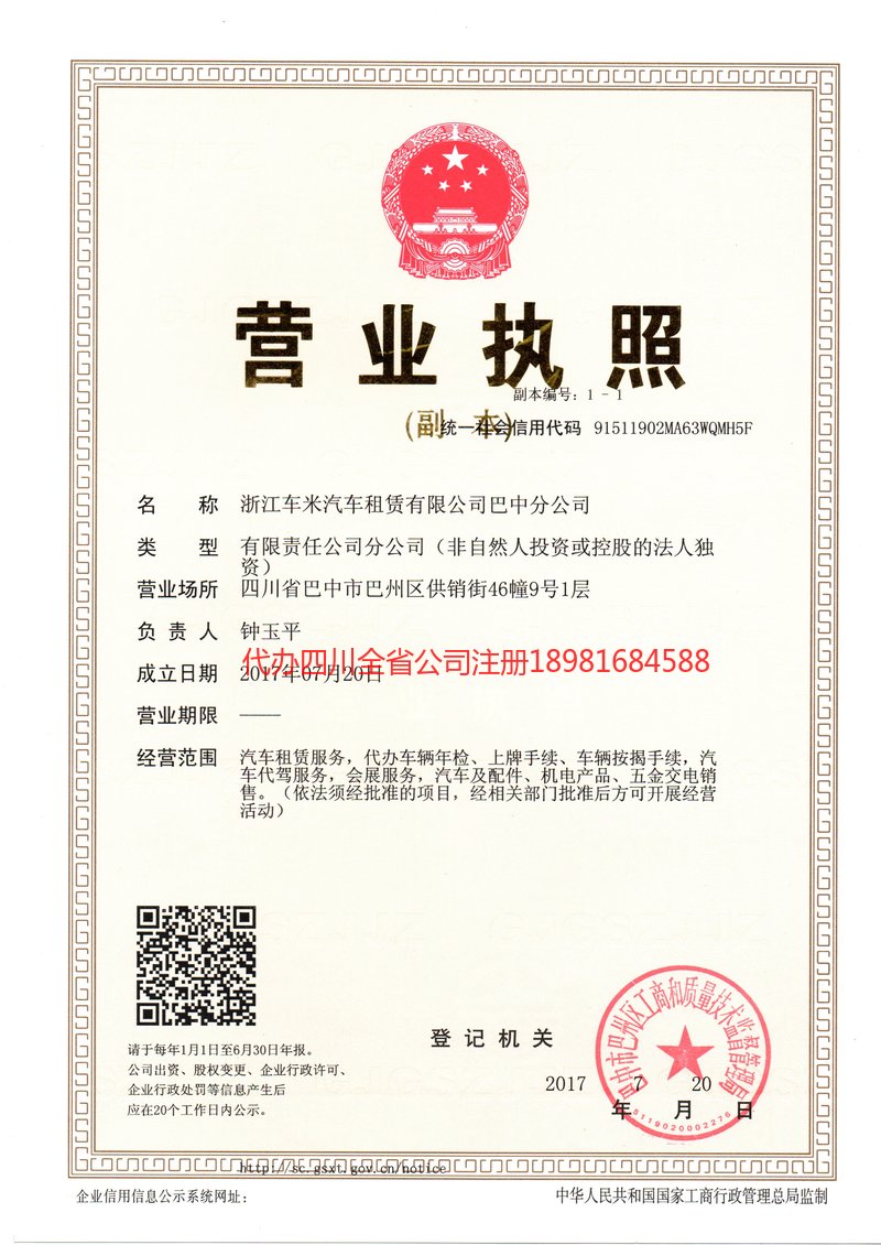 章丘章丘车米汽车租赁有限公司