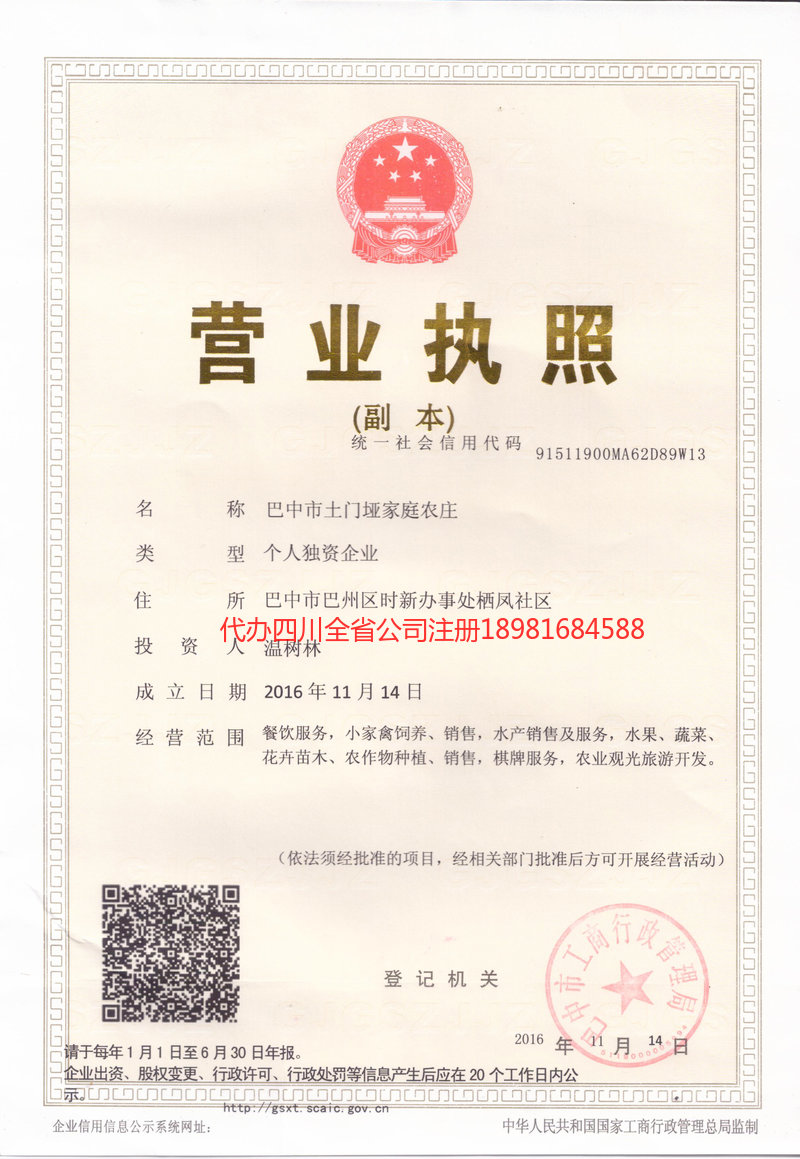 章丘章丘土门垭家庭农庄