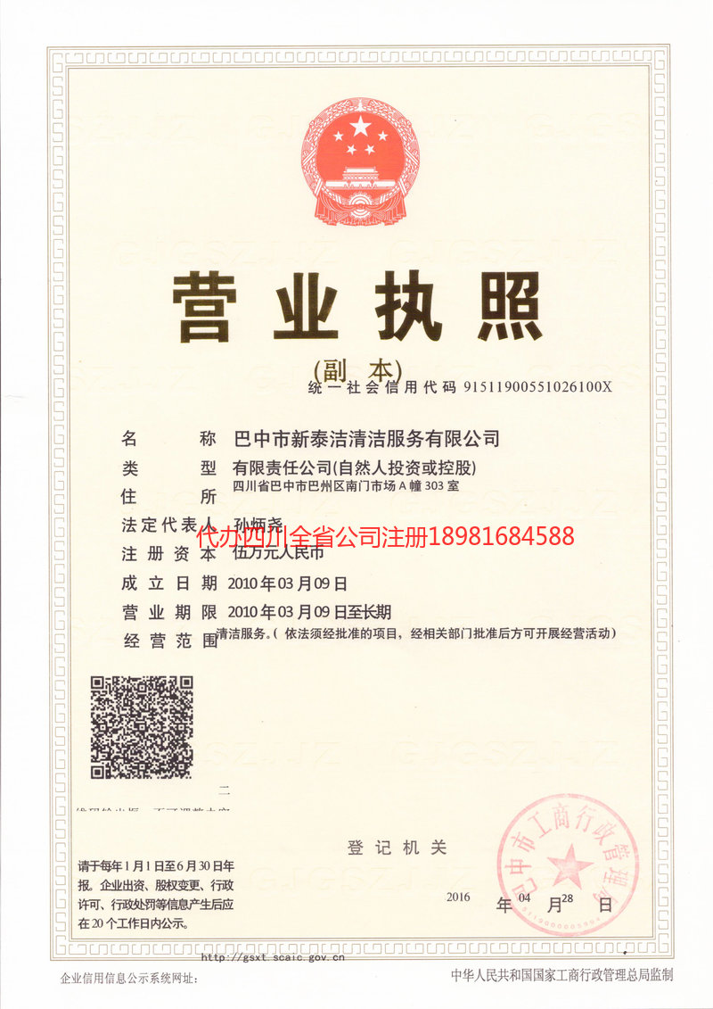 章丘章丘新泰洁清洁服务有限公司