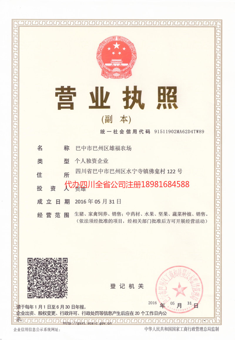 章丘章丘雄福农场