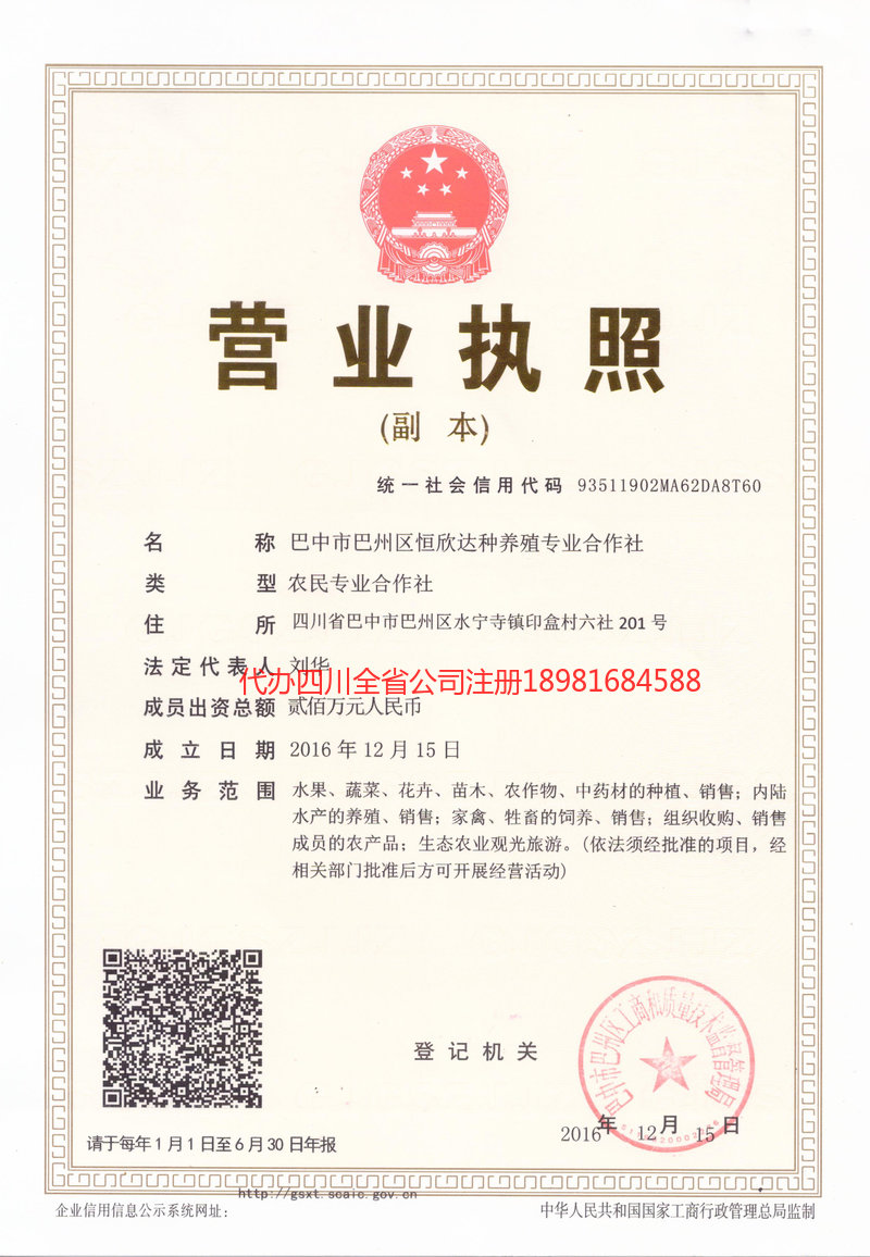 章丘章丘恒欣达种养殖专业合作社