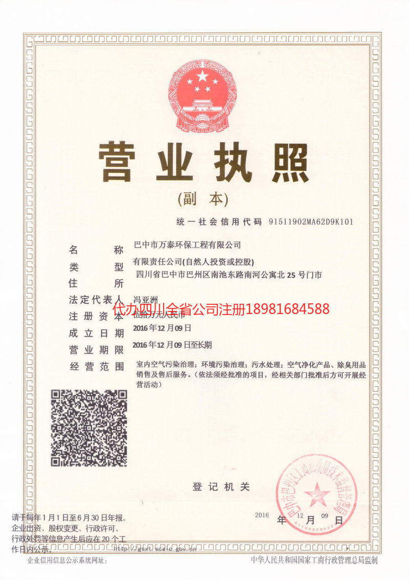 章丘章丘万泰环保工程有限公司