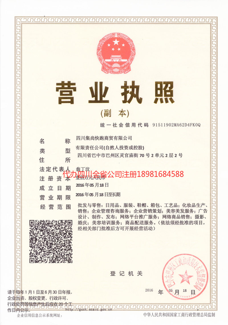 章丘章丘集尚快跑商贸有限公司