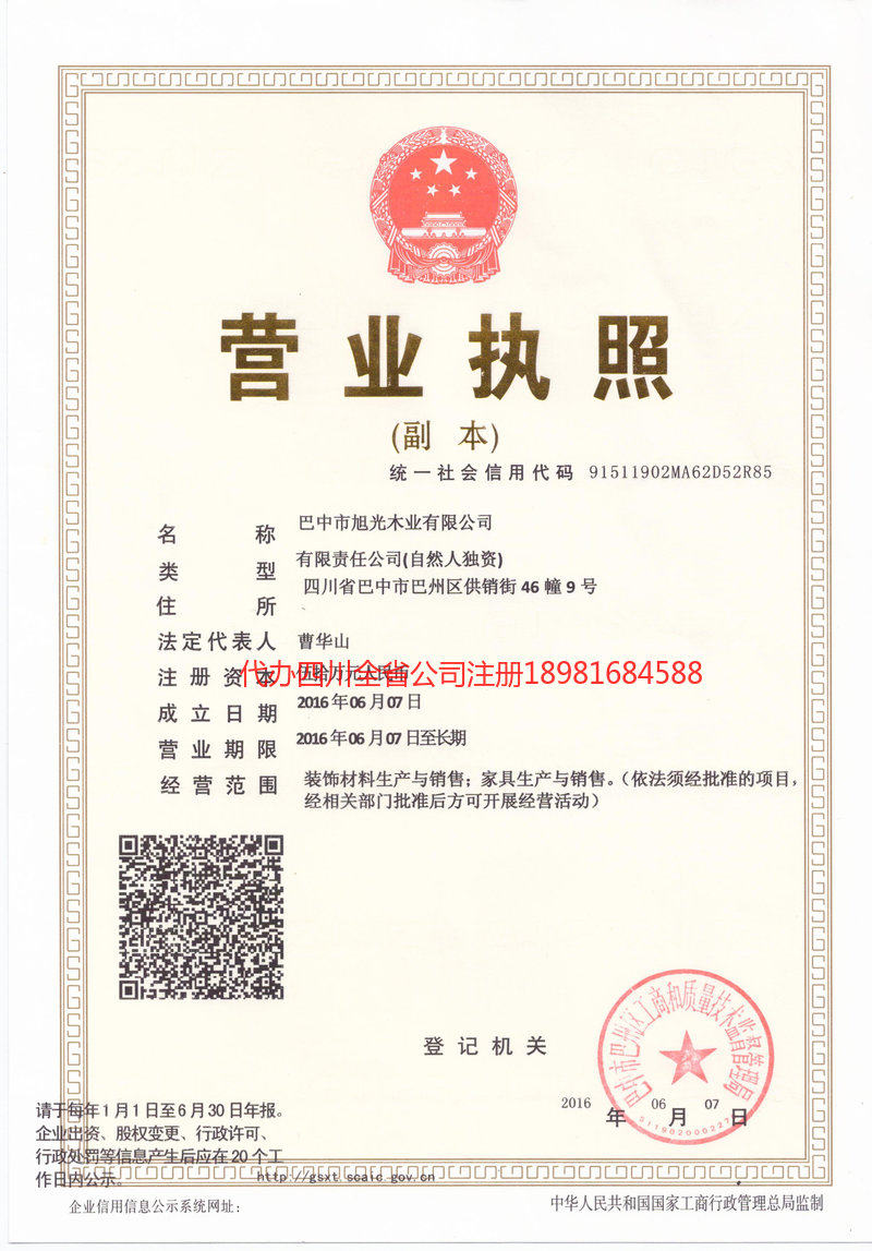 章丘章丘旭光木业有限公司