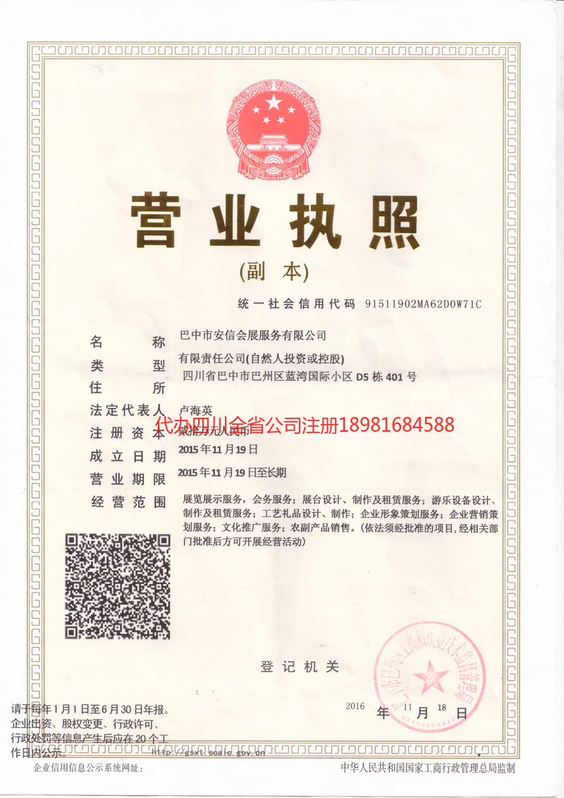 章丘章丘安信会展服务有限公司