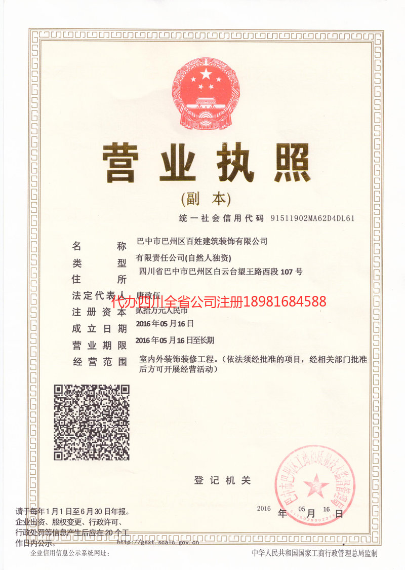 章丘章丘百姓建筑装饰有限公司