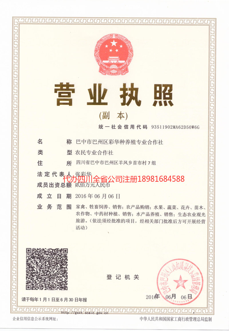 章丘章丘彩华种养殖专业合作社