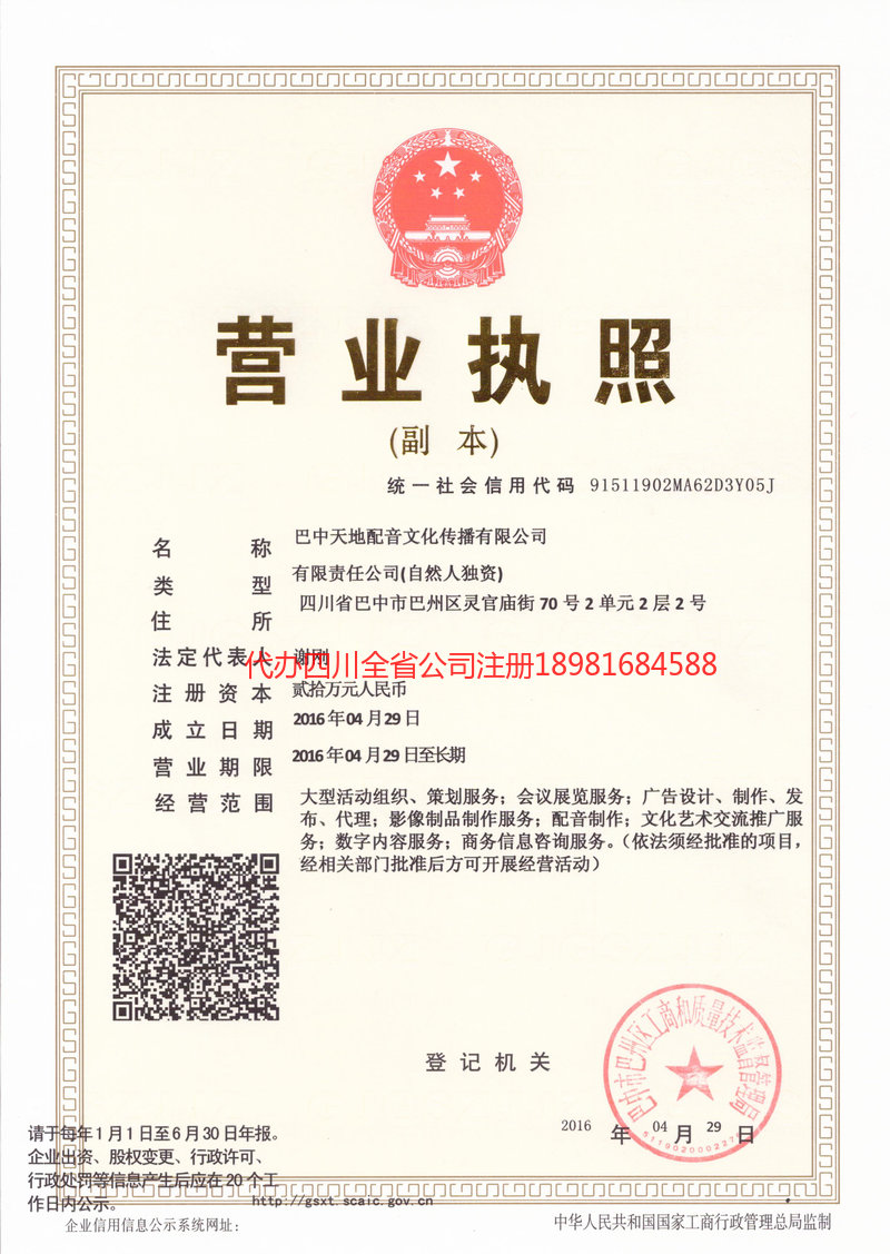 章丘章丘天地配音文化传播有限公司